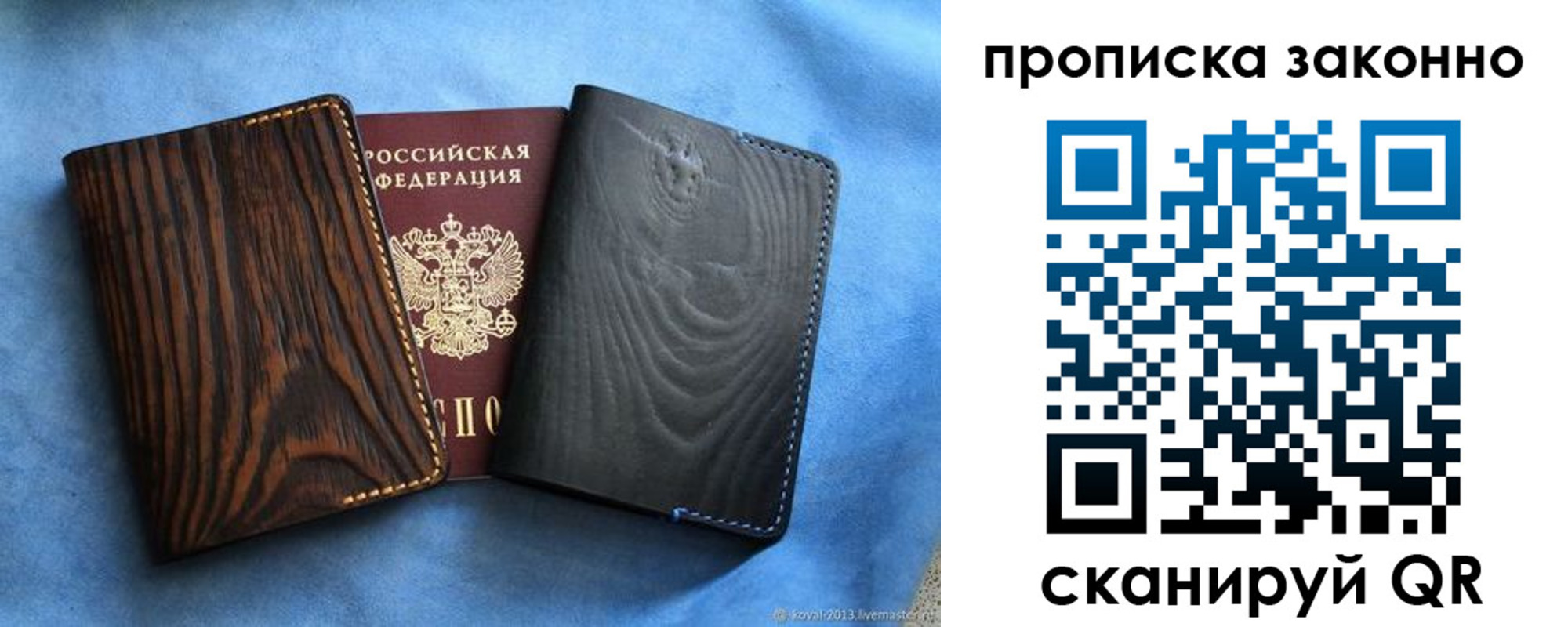 прописка ребенка в Ейске