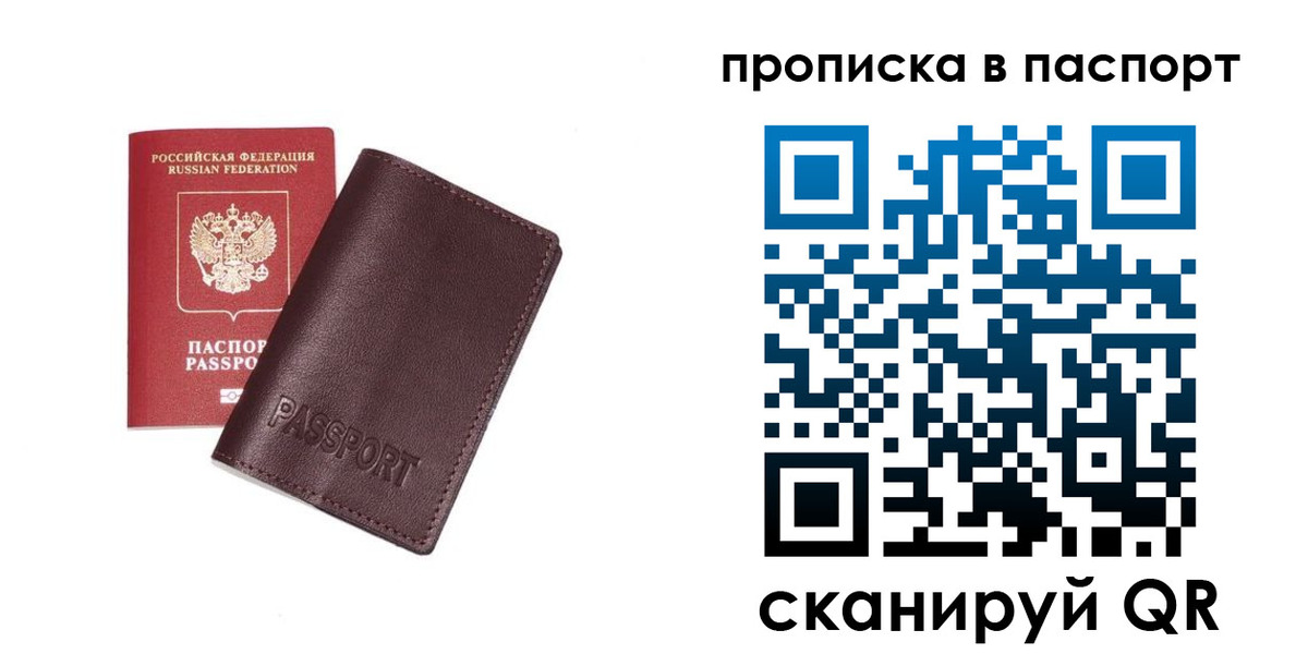 прописка ребенка в Ейске