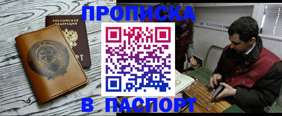 временная регистрация адрес в Ейске