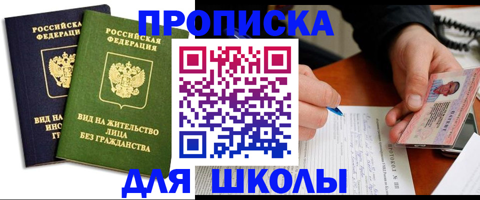 временная регистрация надежно в Ейске